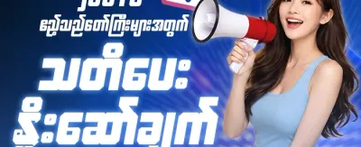 နေ့စဉ် ငွေဖြည့်မှု ဘောနပ်စ် promotion