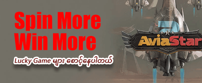နေ့စဉ်ဘောနပ်စ်များ ရယူပါ